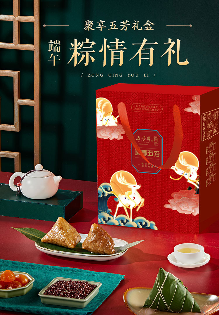 聚享五芳 五芳斋粽子礼盒